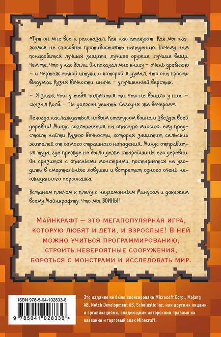 Фотография книги "Кьюб Кид: Дневник самого крутого воина. Вперед, на север! Книга 5"