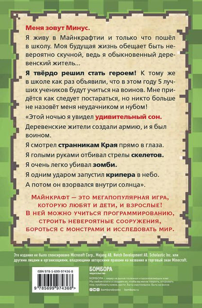 Фотография книги "Кьюб Кид: Дневник воина в Майнкрафте. От зерна до сражения!"