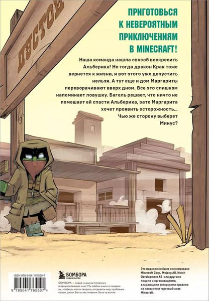 Фотография книги "Кьюб Кид: Комплект "Майнкрафт. Дневник героя в комиксах. Книги 6-9""