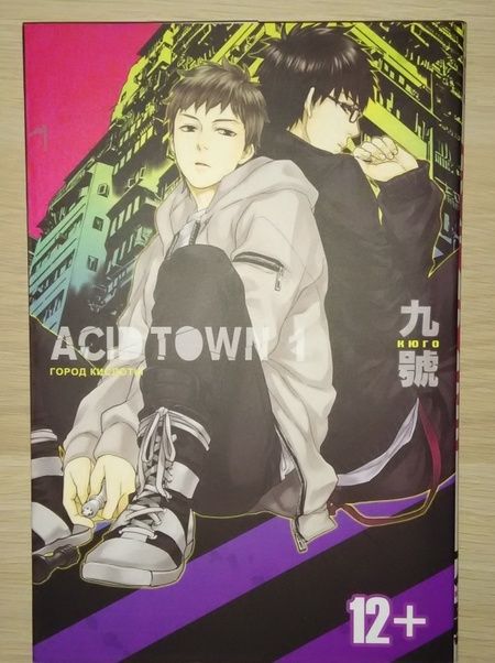 Фотография книги "Кюго: Город кислоты 1"