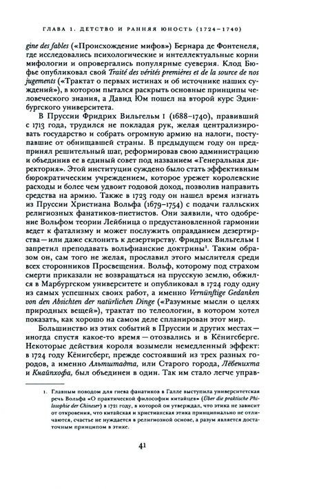 Фотография книги "Кюн: Кант. Биография"