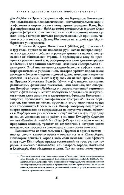 Фотография книги "Кюн: Кант. Биография"