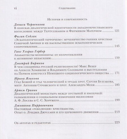 Фотография книги "Кюнг, Бонхёффер: Справедливость, милосердие, уязвимость. Социально-этическое измерение христианства"