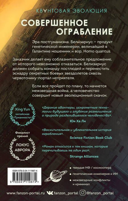 Фотография книги "Кюнскен: Квантовый волшебник"