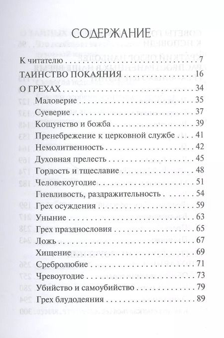 Фотография книги "Л. Абашидзе: Таинство исповеди. О тайных недугах души"