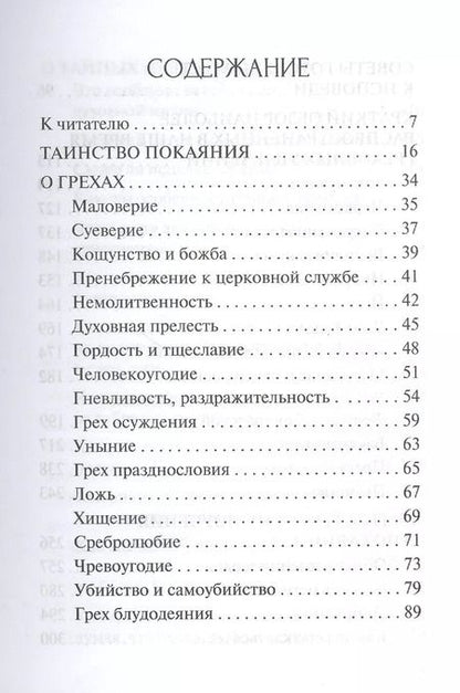 Фотография книги "Л. Абашидзе: Таинство исповеди. О тайных недугах души"