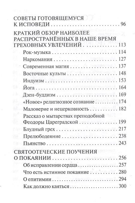 Фотография книги "Л. Абашидзе: Таинство исповеди. О тайных недугах души"