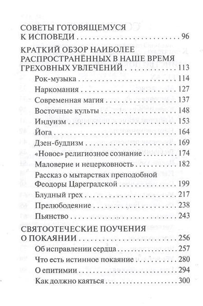 Фотография книги "Л. Абашидзе: Таинство исповеди. О тайных недугах души"