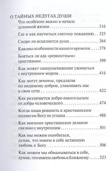 Фотография книги "Л. Абашидзе: Таинство исповеди. О тайных недугах души"