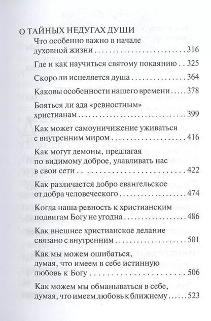 Фотография книги "Л. Абашидзе: Таинство исповеди. О тайных недугах души"