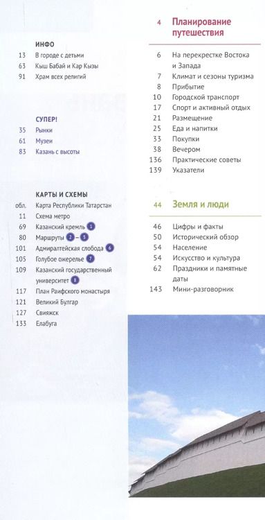 Фотография книги "Л. Абдуллина: Казань: Путеводитель + карта"