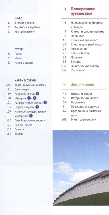 Фотография книги "Л. Абдуллина: Казань: Путеводитель + карта"