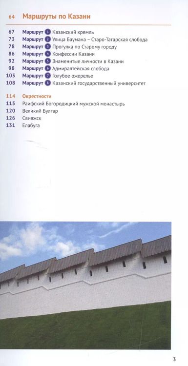 Фотография книги "Л. Абдуллина: Казань: Путеводитель + карта"