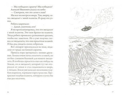 Фотография книги "Л. Аннаева: Путешествие инопланетенка Чака"