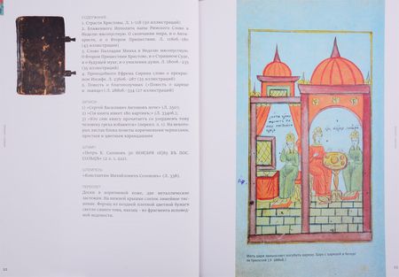 Фотография книги "Л. Антонова: Повесть о царице и львице. Миниатюры лицевого сборника первой половины XIX века"