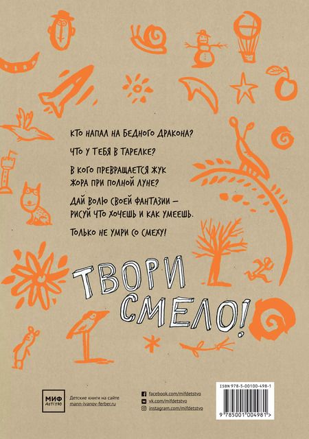 Фотография книги "L. Ateliergemeinschaft: Натвори, что хочешь! Каракули"