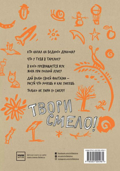 Фотография книги "L. Ateliergemeinschaft: Натвори, что хочешь! Каракули"