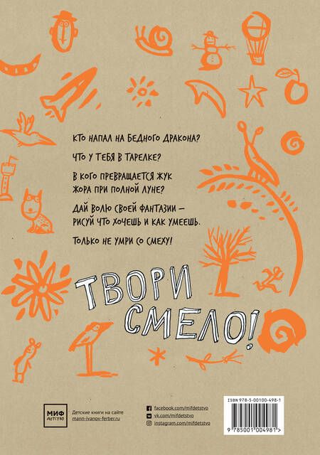 Фотография книги "L. Ateliergemeinschaft: Натвори, что хочешь! Каракули"