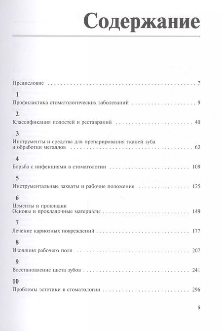 Фотография книги "Л. Баум: Руководство по практической стоматологии"