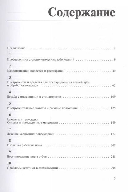 Фотография книги "Л. Баум: Руководство по практической стоматологии"