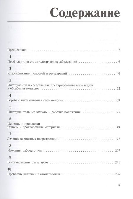 Фотография книги "Л. Баум: Руководство по практической стоматологии"