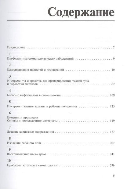 Фотография книги "Л. Баум: Руководство по практической стоматологии"