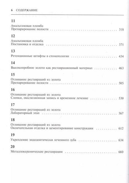 Фотография книги "Л. Баум: Руководство по практической стоматологии"
