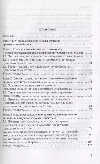 Фотография книги "Л. Берг: Теория правового воздействия"
