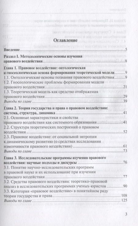 Фотография книги "Л. Берг: Теория правового воздействия"