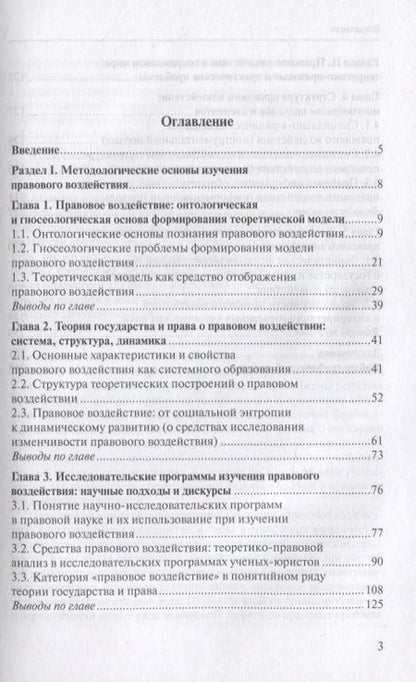 Фотография книги "Л. Берг: Теория правового воздействия"
