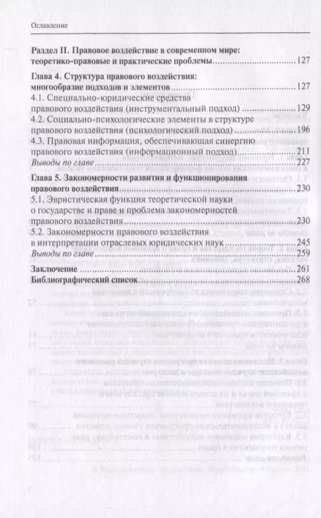 Фотография книги "Л. Берг: Теория правового воздействия"