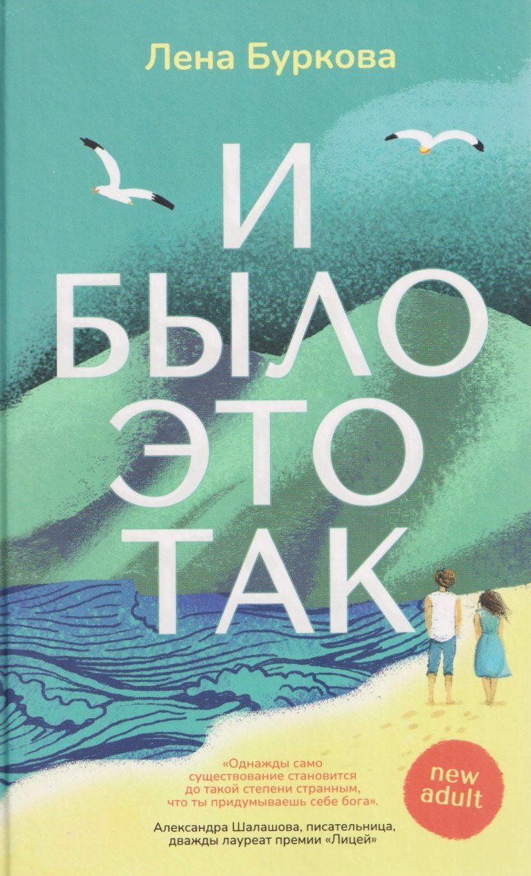 Обложка книги "Л. Буркова: И было это так"