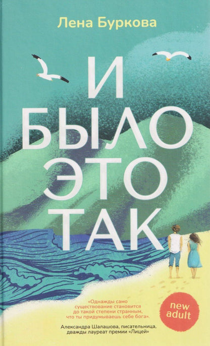 Обложка книги "Л. Буркова: И было это так"