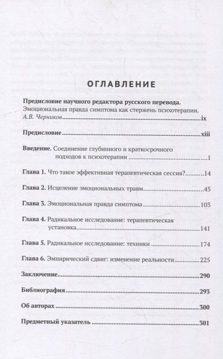 Фотография книги "Л., Экер: Глубинно ориентированная краткосрочная терапия. Как работать краткосрочно в глубинном подходе и наоборот"