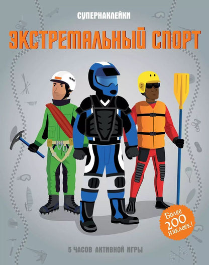 Обложка книги "Л. Гиллеспи: Экстремальный спорт"