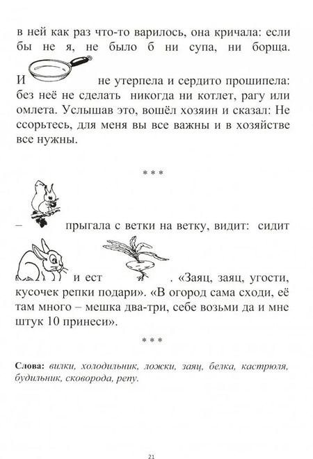 Фотография книги "Л. Клепацкая: Растормаживание устной речи (грубая и средняя формы афазии)"