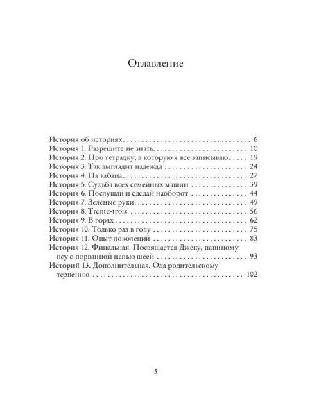 Фотография книги "Л. Ко: 13 историй из жизни моего отца"