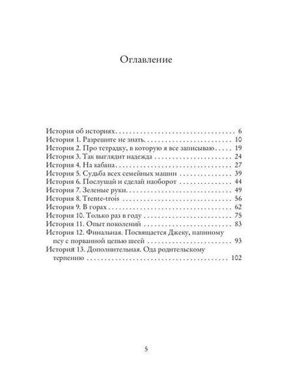 Фотография книги "Л. Ко: 13 историй из жизни моего отца"