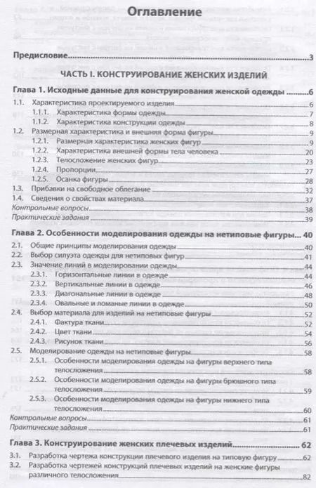 Фотография книги "Л. Кочесова: Конструирование швейных изделий. Проектирование современных швейных изделий на индивидуальную фигуру. Учебное пособие"