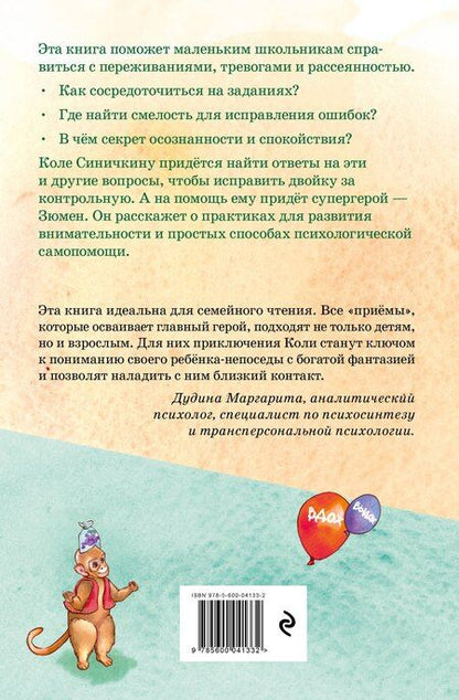 Фотография книги "Л. Корнева: Изюм для Синичкина"