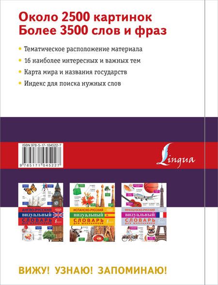 Фотография книги "Л. Ковальчук: Немецко-русский визуальный словарь для школьников"
