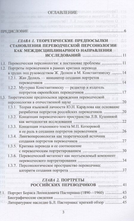 Фотография книги "Л. Кушнина: Переводческая персонология: портреты российских переводчиков. Коллективная монография"