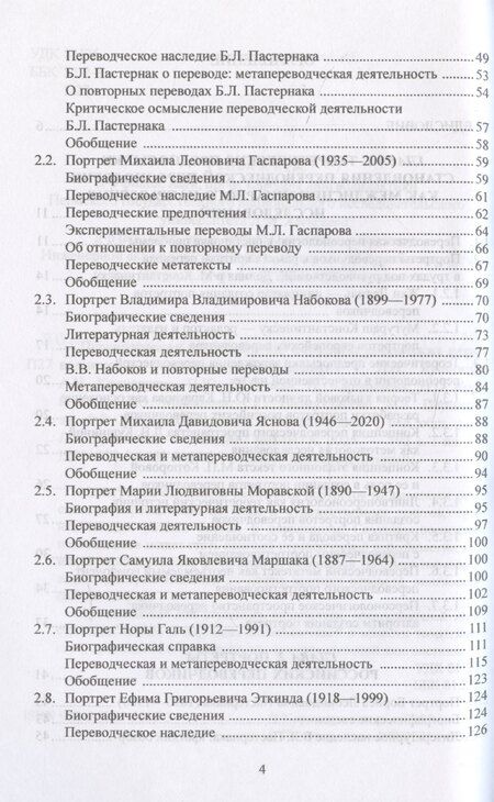 Фотография книги "Л. Кушнина: Переводческая персонология: портреты российских переводчиков. Коллективная монография"