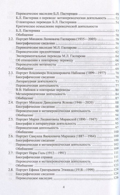Фотография книги "Л. Кушнина: Переводческая персонология: портреты российских переводчиков. Коллективная монография"