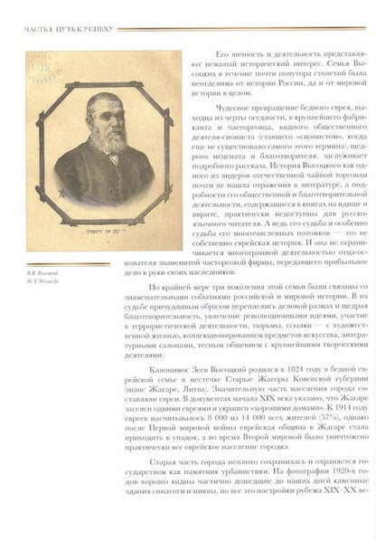 Фотография книги "Л. Лифлянд: Чай Высоцкого. Полтора века истории"