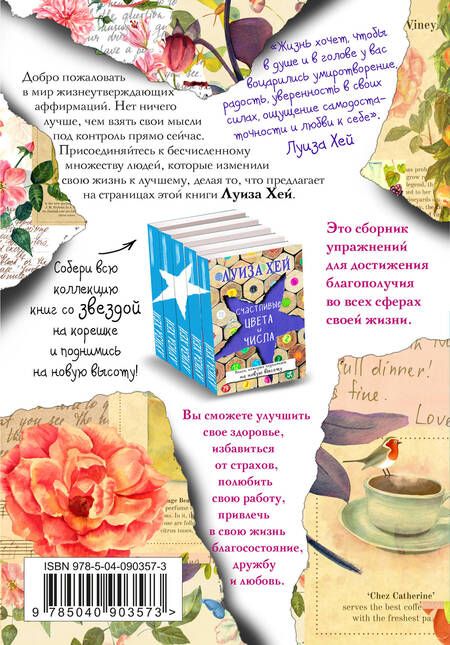 Фотография книги "Л. ЛуизаЖиви позитивом!"