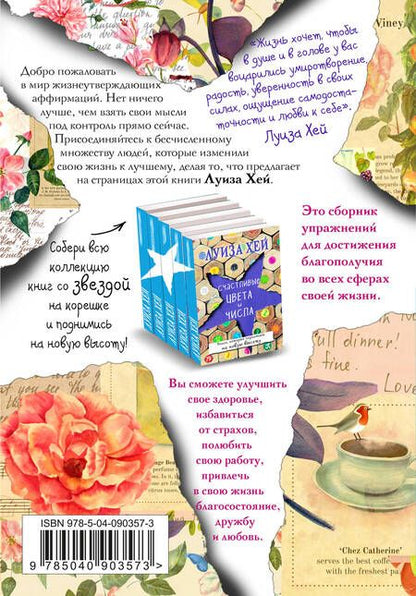 Фотография книги "Л. ЛуизаЖиви позитивом!"