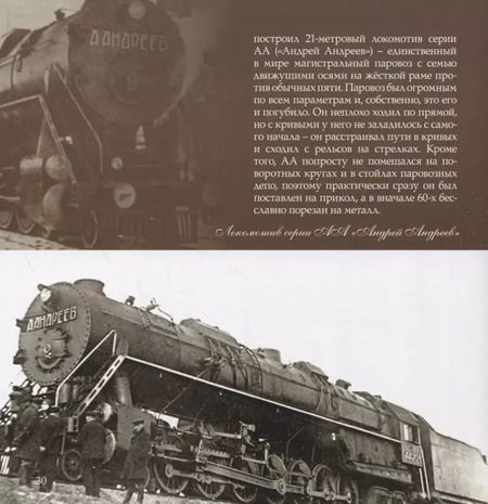 Фотография книги "Л. Морок: Огни в топках. Паровозы"