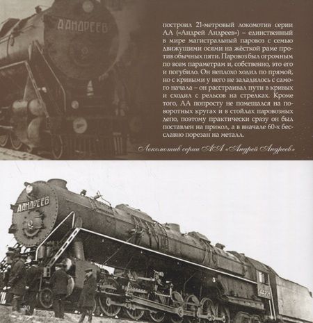 Фотография книги "Л. Морок: Огни в топках. Паровозы"