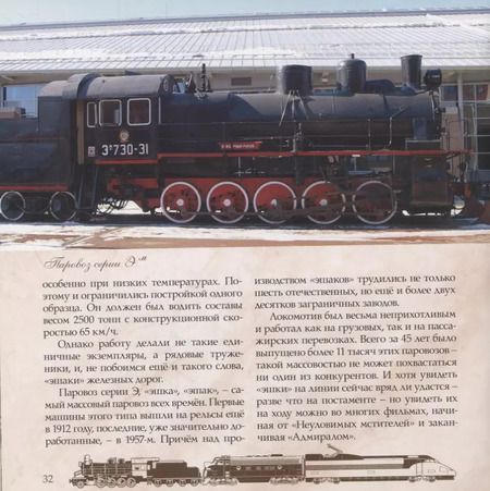 Фотография книги "Л. Морок: Огни в топках. Паровозы"